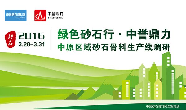 中原區(qū)域砂石骨料行