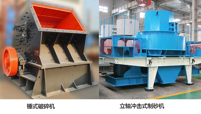 破碎機(jī)和制砂機(jī)